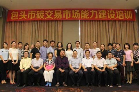 深圳排放权交易所与包头市开展碳排放权交易市场能力建设合作