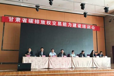 深圳排放权交易所与甘肃省开展碳市场能力建设培训